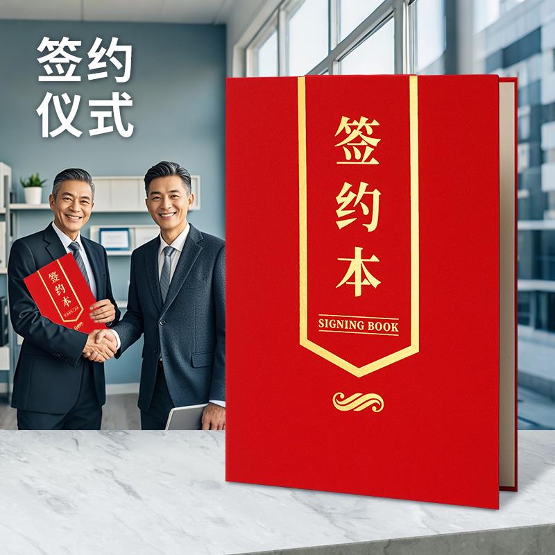  签约本
